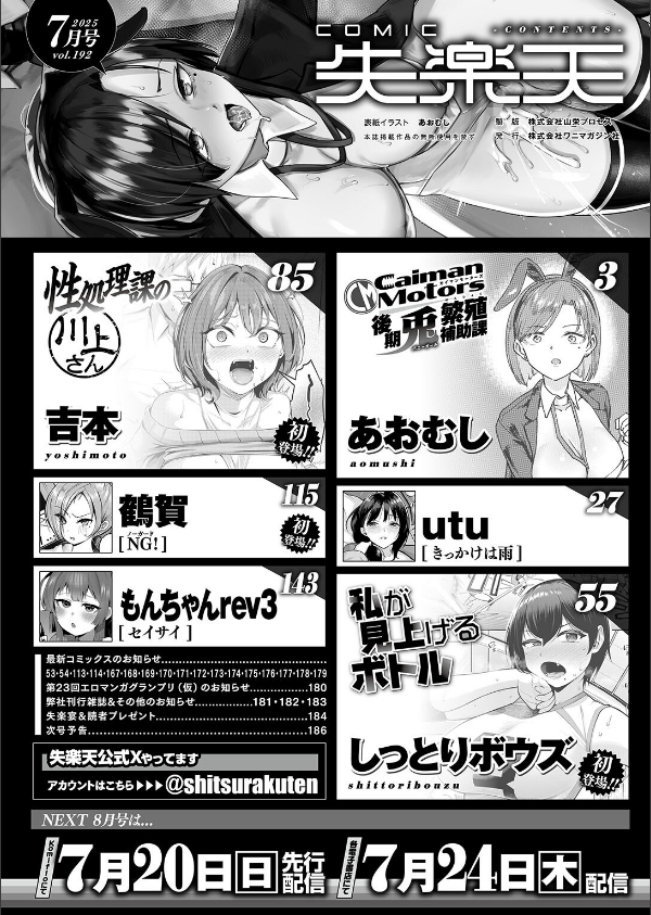 COMIC失楽天 2025年07月号_2枚目の画像